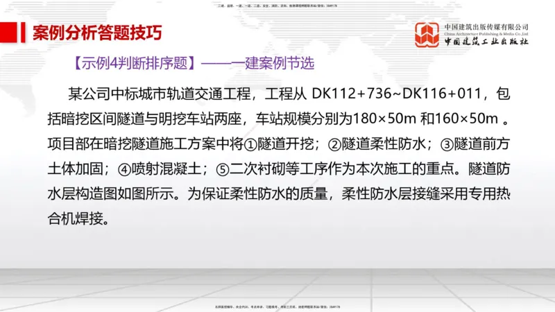 09.08一建《市政》考前指导公开课_2026年一级建造师_2026年一建市政_2025年一建市政SVIP_04-冲刺串讲✿考点强化✿小灶集训_95-市政《考前指导公开》韩放JGS_讲义