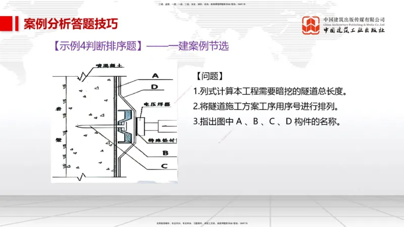 09.08一建《市政》考前指导公开课_2026年一级建造师_2026年一建市政_2025年一建市政SVIP_04-冲刺串讲✿考点强化✿小灶集训_95-市政《考前指导公开》韩放JGS_讲义