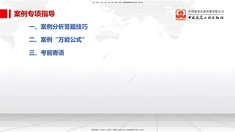 09.08一建《市政》考前指导公开课_2026年一级建造师_2026年一建市政_2025年一建市政SVIP_04-冲刺串讲✿考点强化✿小灶集训_95-市政《考前指导公开》韩放JGS_讲义