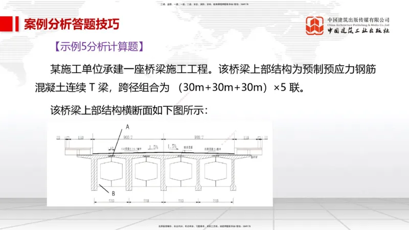 09.08一建《市政》考前指导公开课_2026年一级建造师_2026年一建市政_2025年一建市政SVIP_04-冲刺串讲✿考点强化✿小灶集训_95-市政《考前指导公开》韩放JGS_讲义