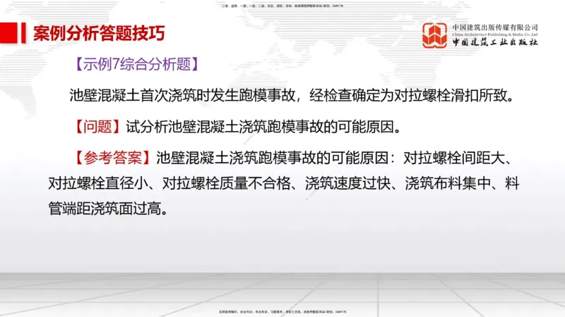 09.08一建《市政》考前指导公开课_2026年一级建造师_2026年一建市政_2025年一建市政SVIP_04-冲刺串讲✿考点强化✿小灶集训_95-市政《考前指导公开》韩放JGS_讲义