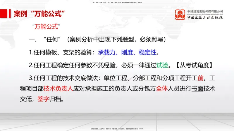 09.08一建《市政》考前指导公开课_2026年一级建造师_2026年一建市政_2025年一建市政SVIP_04-冲刺串讲✿考点强化✿小灶集训_95-市政《考前指导公开》韩放JGS_讲义
