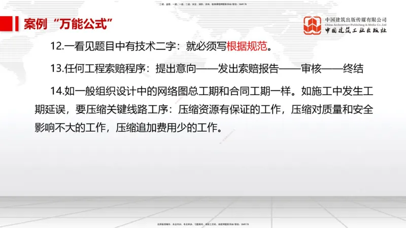 09.08一建《市政》考前指导公开课_2026年一级建造师_2026年一建市政_2025年一建市政SVIP_04-冲刺串讲✿考点强化✿小灶集训_95-市政《考前指导公开》韩放JGS_讲义