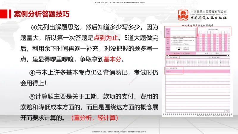 09.08一建《市政》考前指导公开课_2026年一级建造师_2026年一建市政_2025年一建市政SVIP_04-冲刺串讲✿考点强化✿小灶集训_95-市政《考前指导公开》韩放JGS_讲义