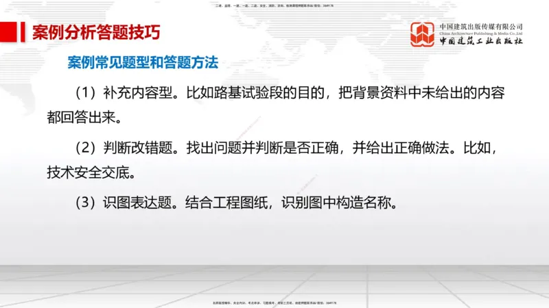 09.08一建《市政》考前指导公开课_2026年一级建造师_2026年一建市政_2025年一建市政SVIP_04-冲刺串讲✿考点强化✿小灶集训_95-市政《考前指导公开》韩放JGS_讲义