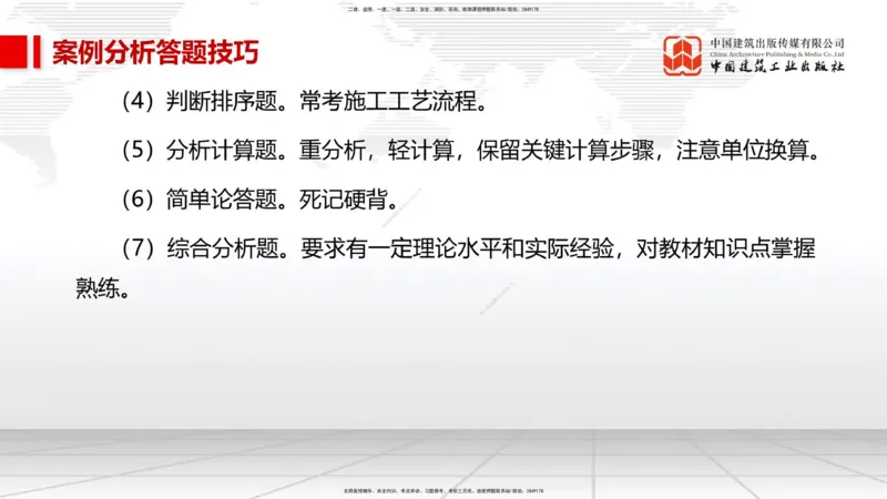 09.08一建《市政》考前指导公开课_2026年一级建造师_2026年一建市政_2025年一建市政SVIP_04-冲刺串讲✿考点强化✿小灶集训_95-市政《考前指导公开》韩放JGS_讲义
