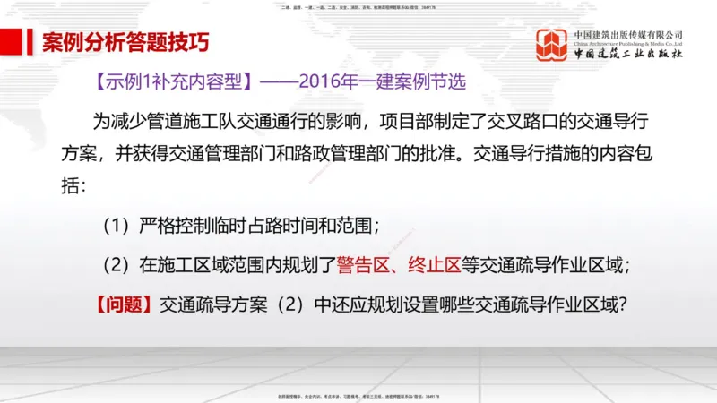 09.08一建《市政》考前指导公开课_2026年一级建造师_2026年一建市政_2025年一建市政SVIP_04-冲刺串讲✿考点强化✿小灶集训_95-市政《考前指导公开》韩放JGS_讲义