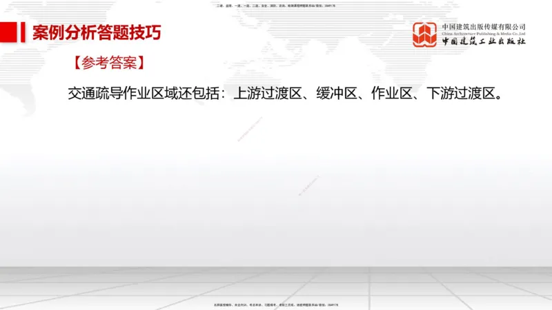 09.08一建《市政》考前指导公开课_2026年一级建造师_2026年一建市政_2025年一建市政SVIP_04-冲刺串讲✿考点强化✿小灶集训_95-市政《考前指导公开》韩放JGS_讲义