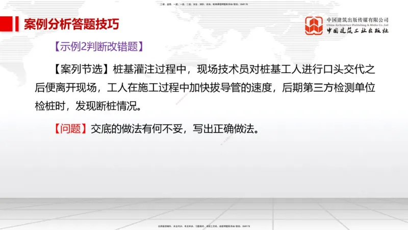 09.08一建《市政》考前指导公开课_2026年一级建造师_2026年一建市政_2025年一建市政SVIP_04-冲刺串讲✿考点强化✿小灶集训_95-市政《考前指导公开》韩放JGS_讲义