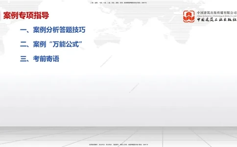 09.08一建《市政》考前指导公开课_2026年一级建造师_2026年一建市政_2025年一建市政SVIP_04-冲刺串讲✿考点强化✿小灶集训_95-市政《考前指导公开》韩放JGS_讲义