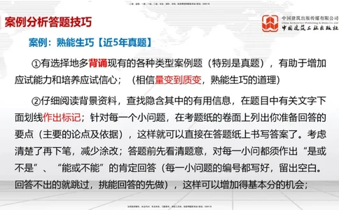 09.08一建《市政》考前指导公开课_2026年一级建造师_2026年一建市政_2025年一建市政SVIP_04-冲刺串讲✿考点强化✿小灶集训_95-市政《考前指导公开》韩放JGS_讲义