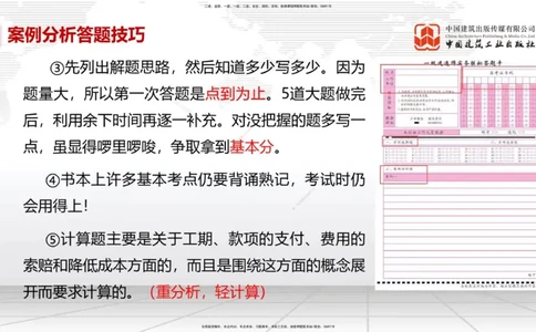 09.08一建《市政》考前指导公开课_2026年一级建造师_2026年一建市政_2025年一建市政SVIP_04-冲刺串讲✿考点强化✿小灶集训_95-市政《考前指导公开》韩放JGS_讲义