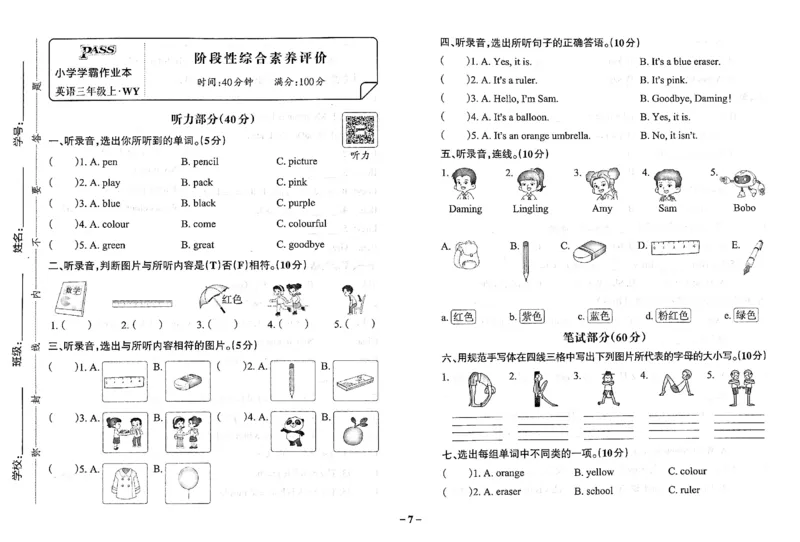 3年级英语上&middot;外研版-期中综合素养评价（含答案）学霸作业本_3英语上人教、教科、沪教、外研、译林期中综合素养评价25秋