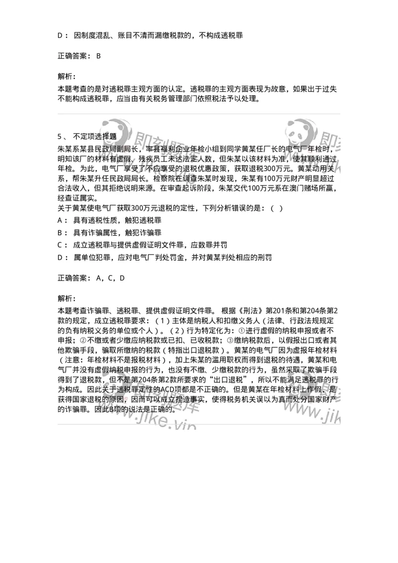 60522-第二十二章破坏社会主义市场经济秩序罪（6）：危害税收征管罪-173767_军队文职(1)_01.军队文职真题-专业课_（全）版本一（历年真题+章节练习+模拟题）_法学(军队文职)_预测模拟_33