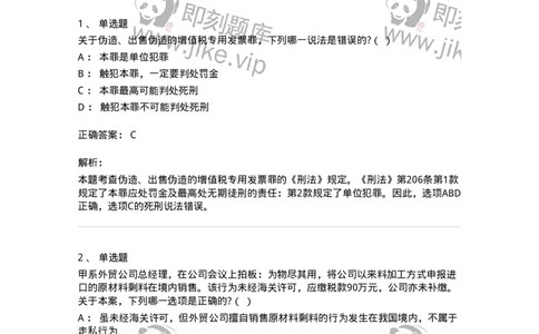 60522-第二十二章破坏社会主义市场经济秩序罪（6）：危害税收征管罪-173767_军队文职(1)_01.军队文职真题-专业课_（全）版本一（历年真题+章节练习+模拟题）_法学(军队文职)_预测模拟_33