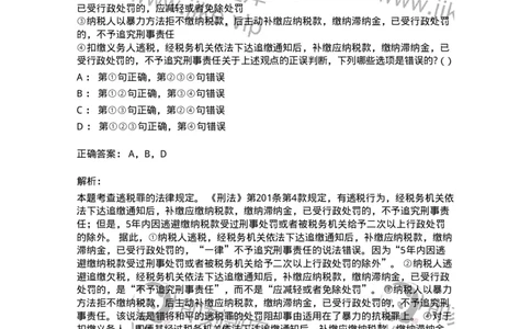 60522-第二十二章破坏社会主义市场经济秩序罪（6）：危害税收征管罪-173767_军队文职(1)_01.军队文职真题-专业课_（全）版本一（历年真题+章节练习+模拟题）_法学(军队文职)_预测模拟_33