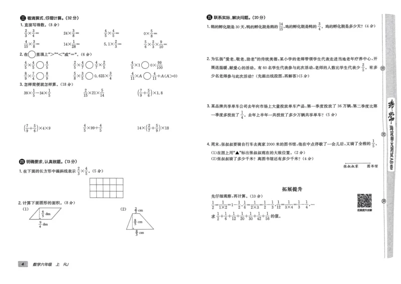 六年级数学上册人教版24秋《非常海淀单元测试AB卷》_2024年人教版小学数学一二三四五六年级上册下册期中期末试a0747_期末总复习_《非常海淀单元AB卷》24秋