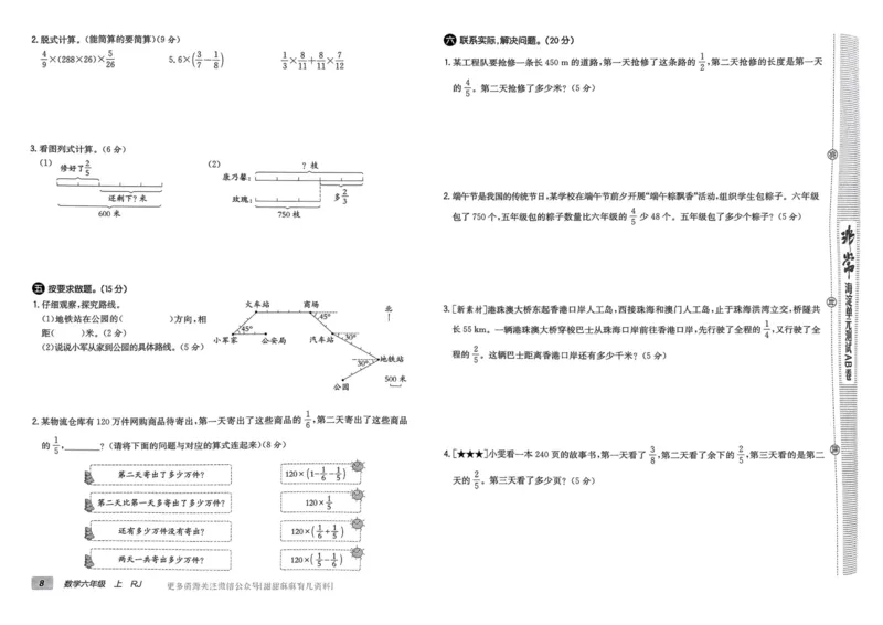 六年级数学上册人教版24秋《非常海淀单元测试AB卷》_2024年人教版小学数学一二三四五六年级上册下册期中期末试a0747_期末总复习_《非常海淀单元AB卷》24秋