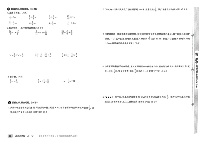 六年级数学上册人教版24秋《非常海淀单元测试AB卷》_2024年人教版小学数学一二三四五六年级上册下册期中期末试a0747_期末总复习_《非常海淀单元AB卷》24秋