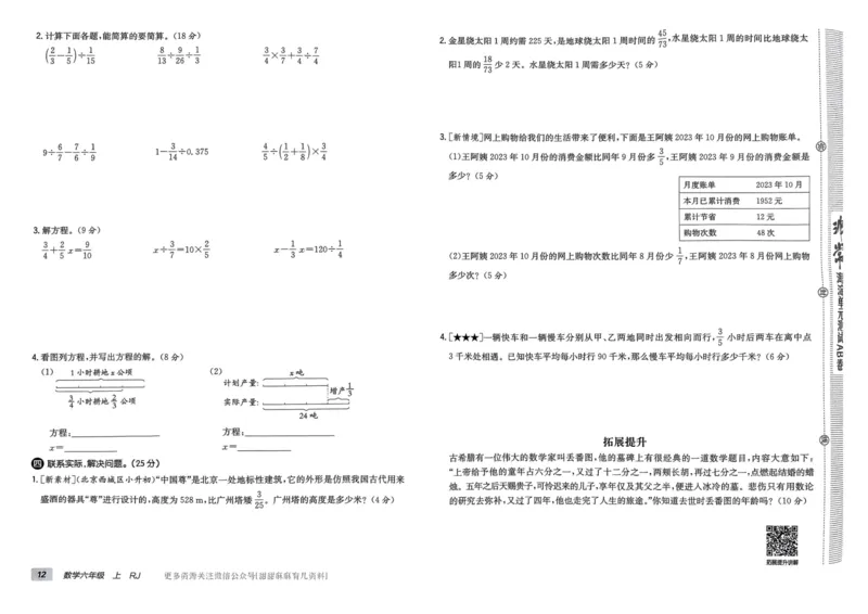 六年级数学上册人教版24秋《非常海淀单元测试AB卷》_2024年人教版小学数学一二三四五六年级上册下册期中期末试a0747_期末总复习_《非常海淀单元AB卷》24秋