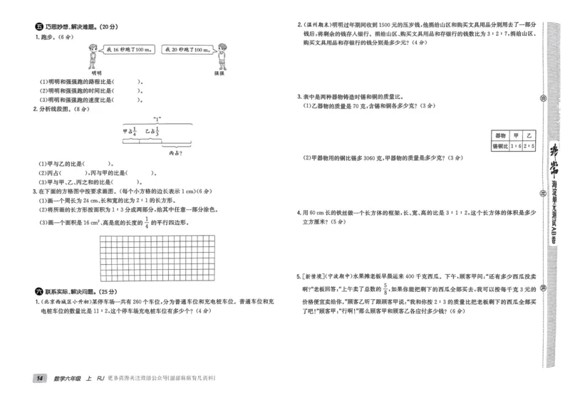 六年级数学上册人教版24秋《非常海淀单元测试AB卷》_2024年人教版小学数学一二三四五六年级上册下册期中期末试a0747_期末总复习_《非常海淀单元AB卷》24秋