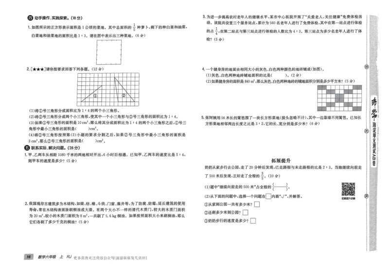 六年级数学上册人教版24秋《非常海淀单元测试AB卷》_2024年人教版小学数学一二三四五六年级上册下册期中期末试a0747_期末总复习_《非常海淀单元AB卷》24秋