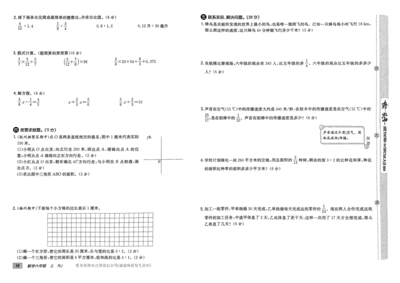 六年级数学上册人教版24秋《非常海淀单元测试AB卷》_2024年人教版小学数学一二三四五六年级上册下册期中期末试a0747_期末总复习_《非常海淀单元AB卷》24秋
