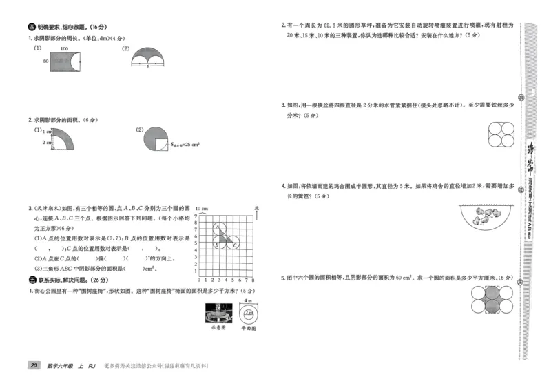 六年级数学上册人教版24秋《非常海淀单元测试AB卷》_2024年人教版小学数学一二三四五六年级上册下册期中期末试a0747_期末总复习_《非常海淀单元AB卷》24秋