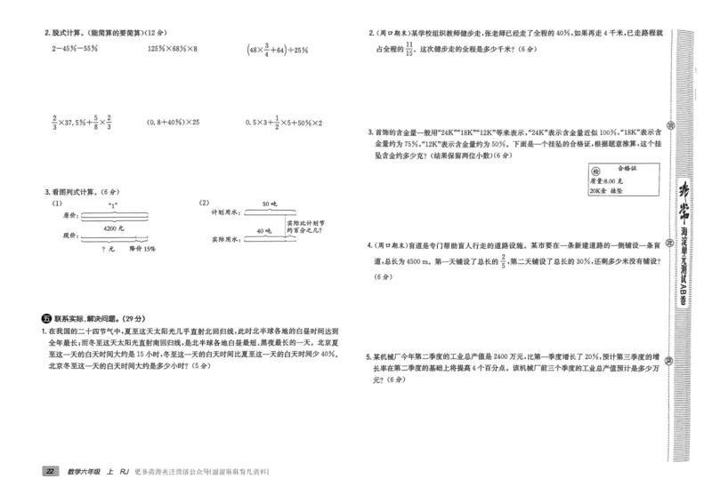 六年级数学上册人教版24秋《非常海淀单元测试AB卷》_2024年人教版小学数学一二三四五六年级上册下册期中期末试a0747_期末总复习_《非常海淀单元AB卷》24秋