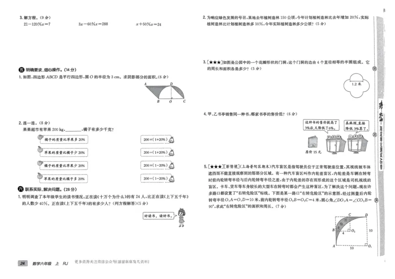 六年级数学上册人教版24秋《非常海淀单元测试AB卷》_2024年人教版小学数学一二三四五六年级上册下册期中期末试a0747_期末总复习_《非常海淀单元AB卷》24秋