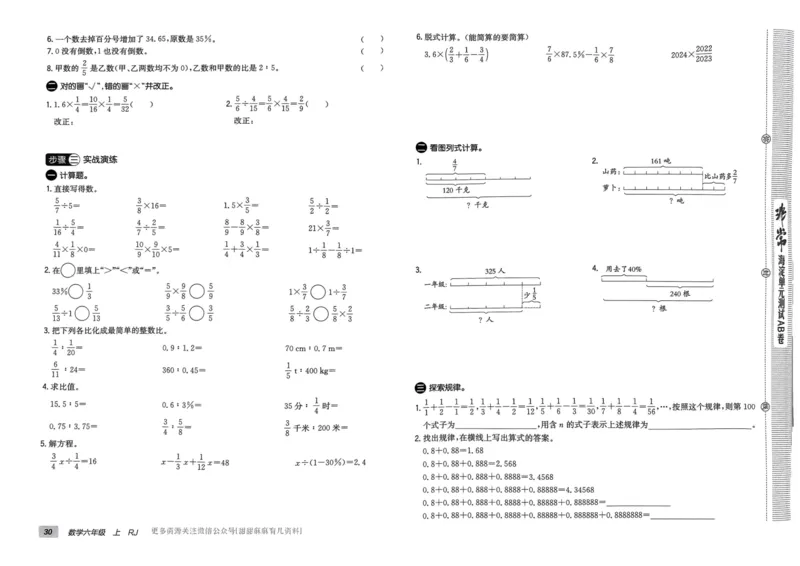 六年级数学上册人教版24秋《非常海淀单元测试AB卷》_2024年人教版小学数学一二三四五六年级上册下册期中期末试a0747_期末总复习_《非常海淀单元AB卷》24秋
