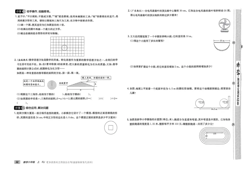 六年级数学上册人教版24秋《非常海淀单元测试AB卷》_2024年人教版小学数学一二三四五六年级上册下册期中期末试a0747_期末总复习_《非常海淀单元AB卷》24秋