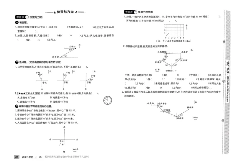 六年级数学上册人教版24秋《非常海淀单元测试AB卷》_2024年人教版小学数学一二三四五六年级上册下册期中期末试a0747_期末总复习_《非常海淀单元AB卷》24秋