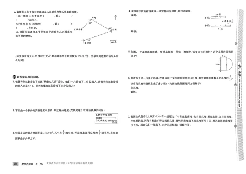 六年级数学上册人教版24秋《非常海淀单元测试AB卷》_2024年人教版小学数学一二三四五六年级上册下册期中期末试a0747_期末总复习_《非常海淀单元AB卷》24秋