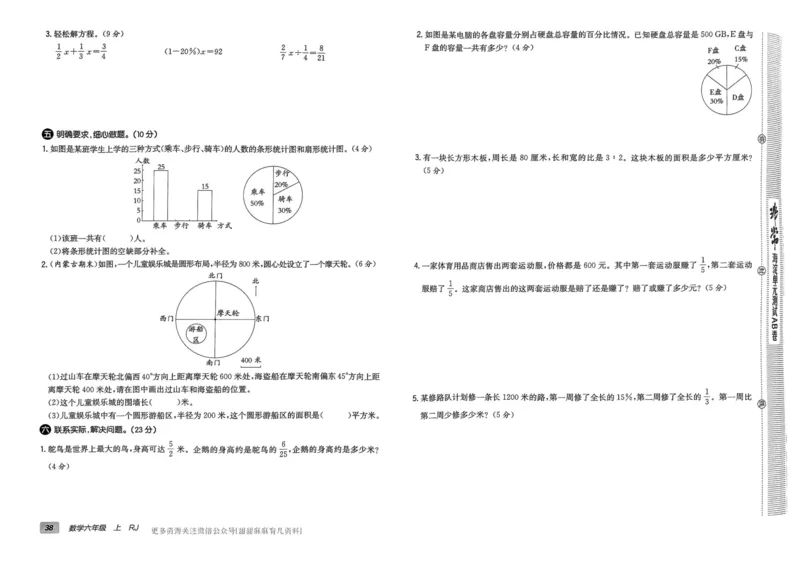 六年级数学上册人教版24秋《非常海淀单元测试AB卷》_2024年人教版小学数学一二三四五六年级上册下册期中期末试a0747_期末总复习_《非常海淀单元AB卷》24秋
