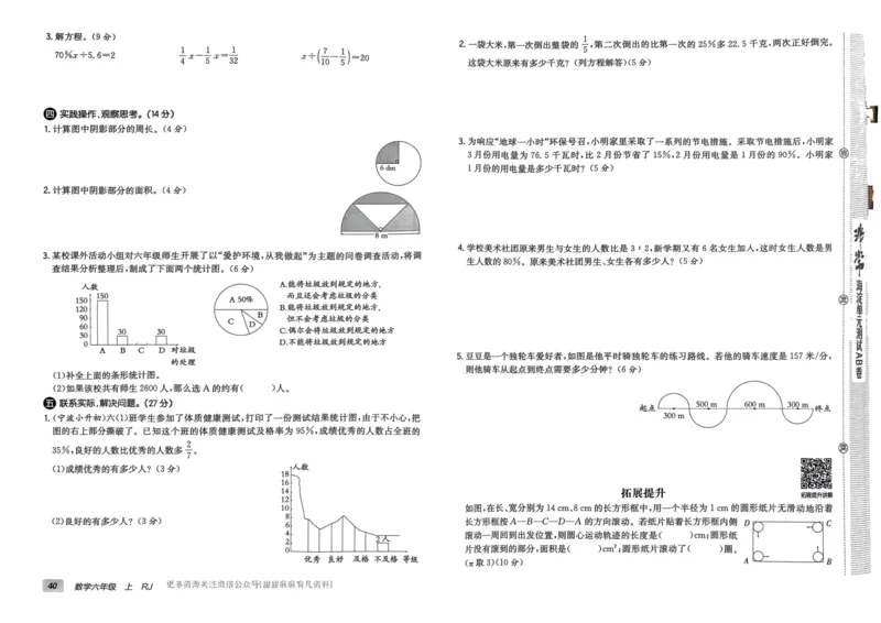六年级数学上册人教版24秋《非常海淀单元测试AB卷》_2024年人教版小学数学一二三四五六年级上册下册期中期末试a0747_期末总复习_《非常海淀单元AB卷》24秋