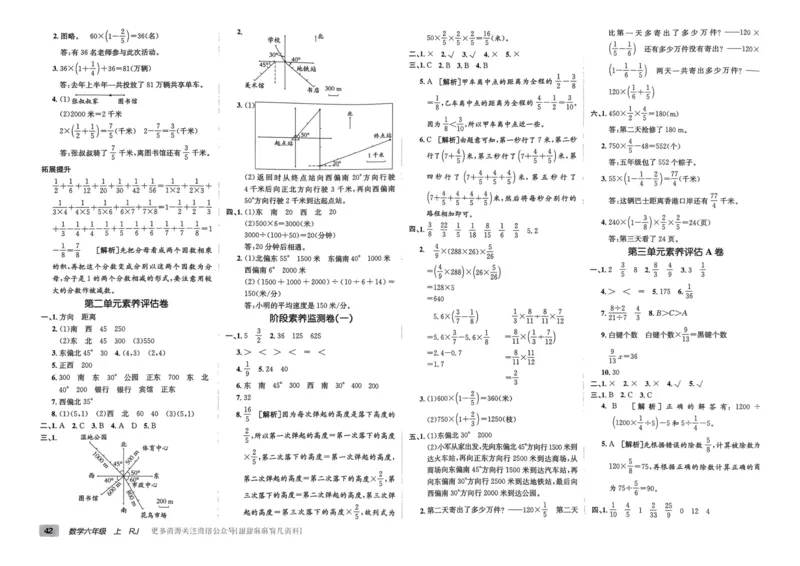 六年级数学上册人教版24秋《非常海淀单元测试AB卷》_2024年人教版小学数学一二三四五六年级上册下册期中期末试a0747_期末总复习_《非常海淀单元AB卷》24秋