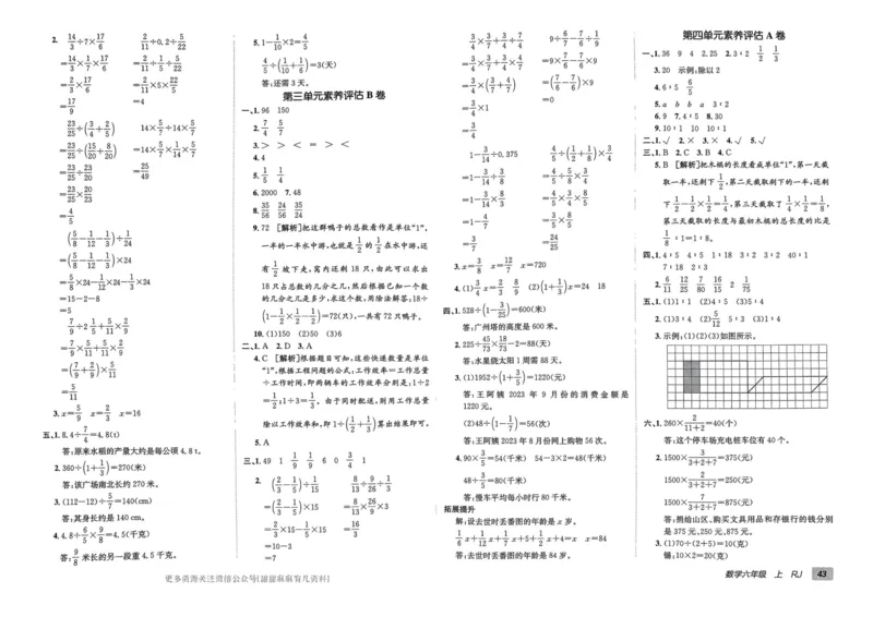 六年级数学上册人教版24秋《非常海淀单元测试AB卷》_2024年人教版小学数学一二三四五六年级上册下册期中期末试a0747_期末总复习_《非常海淀单元AB卷》24秋