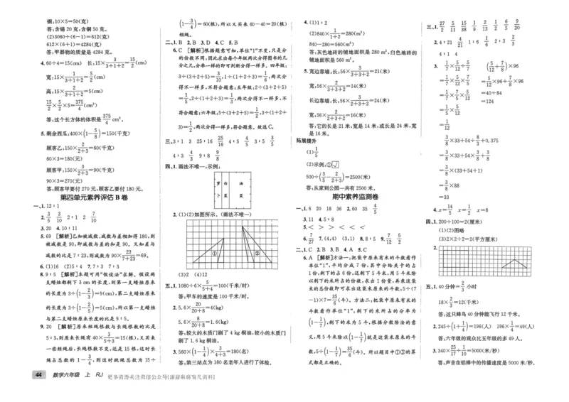 六年级数学上册人教版24秋《非常海淀单元测试AB卷》_2024年人教版小学数学一二三四五六年级上册下册期中期末试a0747_期末总复习_《非常海淀单元AB卷》24秋