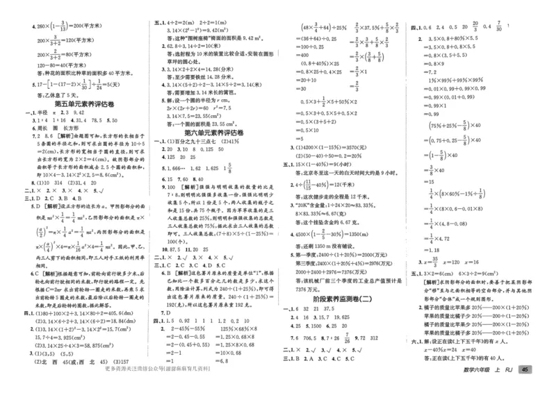 六年级数学上册人教版24秋《非常海淀单元测试AB卷》_2024年人教版小学数学一二三四五六年级上册下册期中期末试a0747_期末总复习_《非常海淀单元AB卷》24秋