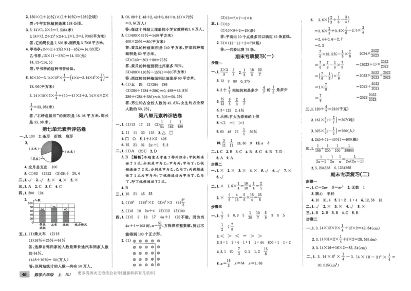 六年级数学上册人教版24秋《非常海淀单元测试AB卷》_2024年人教版小学数学一二三四五六年级上册下册期中期末试a0747_期末总复习_《非常海淀单元AB卷》24秋