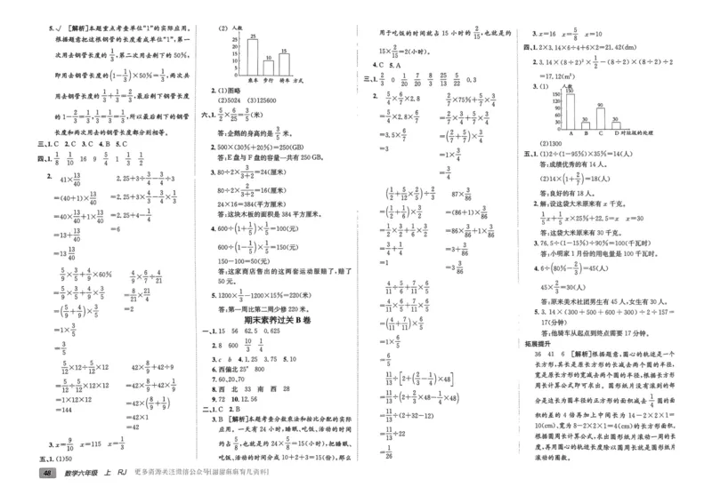 六年级数学上册人教版24秋《非常海淀单元测试AB卷》_2024年人教版小学数学一二三四五六年级上册下册期中期末试a0747_期末总复习_《非常海淀单元AB卷》24秋