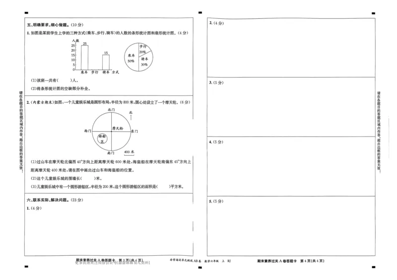 六年级数学上册人教版24秋《非常海淀单元测试AB卷》_2024年人教版小学数学一二三四五六年级上册下册期中期末试a0747_期末总复习_《非常海淀单元AB卷》24秋