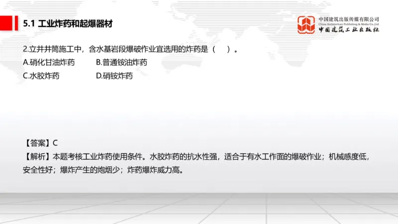 02.13一建《矿业》启航2025，一建备考全攻略_2026年一级建造师_2026年一建矿业_2025年一建矿业SVIP_02-基础精讲✿高端面授✿深度强化_02-矿业《前期全套课》常青JGS_讲义