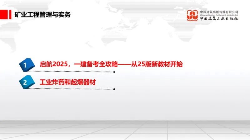02.13一建《矿业》启航2025，一建备考全攻略_2026年一级建造师_2026年一建矿业_2025年一建矿业SVIP_02-基础精讲✿高端面授✿深度强化_02-矿业《前期全套课》常青JGS_讲义