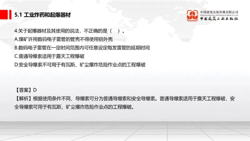 02.13一建《矿业》启航2025，一建备考全攻略_2026年一级建造师_2026年一建矿业_2025年一建矿业SVIP_02-基础精讲✿高端面授✿深度强化_02-矿业《前期全套课》常青JGS_讲义