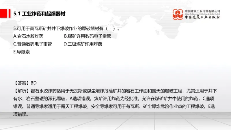 02.13一建《矿业》启航2025，一建备考全攻略_2026年一级建造师_2026年一建矿业_2025年一建矿业SVIP_02-基础精讲✿高端面授✿深度强化_02-矿业《前期全套课》常青JGS_讲义