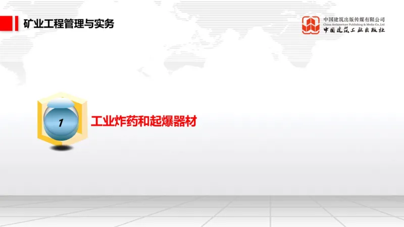 02.13一建《矿业》启航2025，一建备考全攻略_2026年一级建造师_2026年一建矿业_2025年一建矿业SVIP_02-基础精讲✿高端面授✿深度强化_02-矿业《前期全套课》常青JGS_讲义