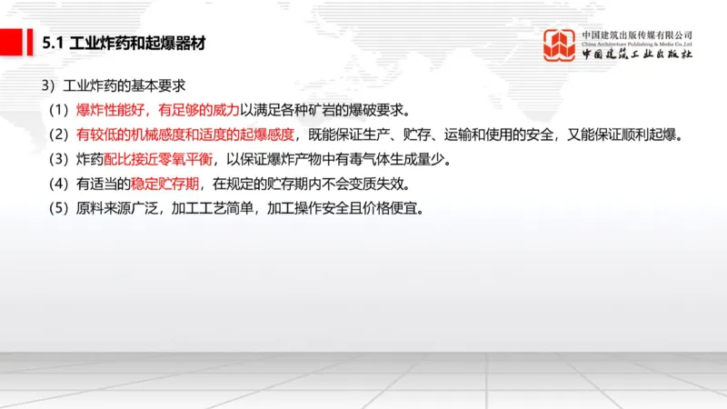 02.13一建《矿业》启航2025，一建备考全攻略_2026年一级建造师_2026年一建矿业_2025年一建矿业SVIP_02-基础精讲✿高端面授✿深度强化_02-矿业《前期全套课》常青JGS_讲义