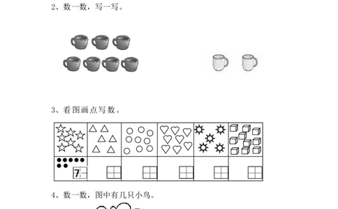 1.36-10的认识_一年级上下册资料_一年级上语数英上下册学习资料_3-6-3、小学一年级数学上册_青岛版_2、同步练习_第一单元10以内数的认识